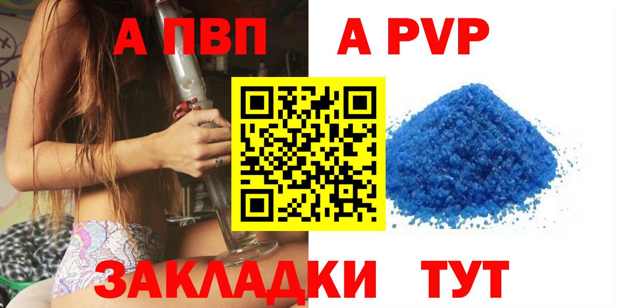 APVP  Вход с VPN  Alpha-PVP Соль  Балтийск  Альфа ПВП СК КРИС 