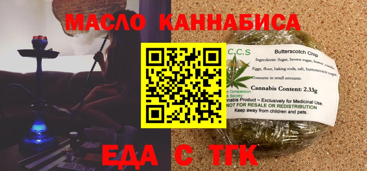 Балтийск  Еда ТГК конопля  Вход с VPN 
