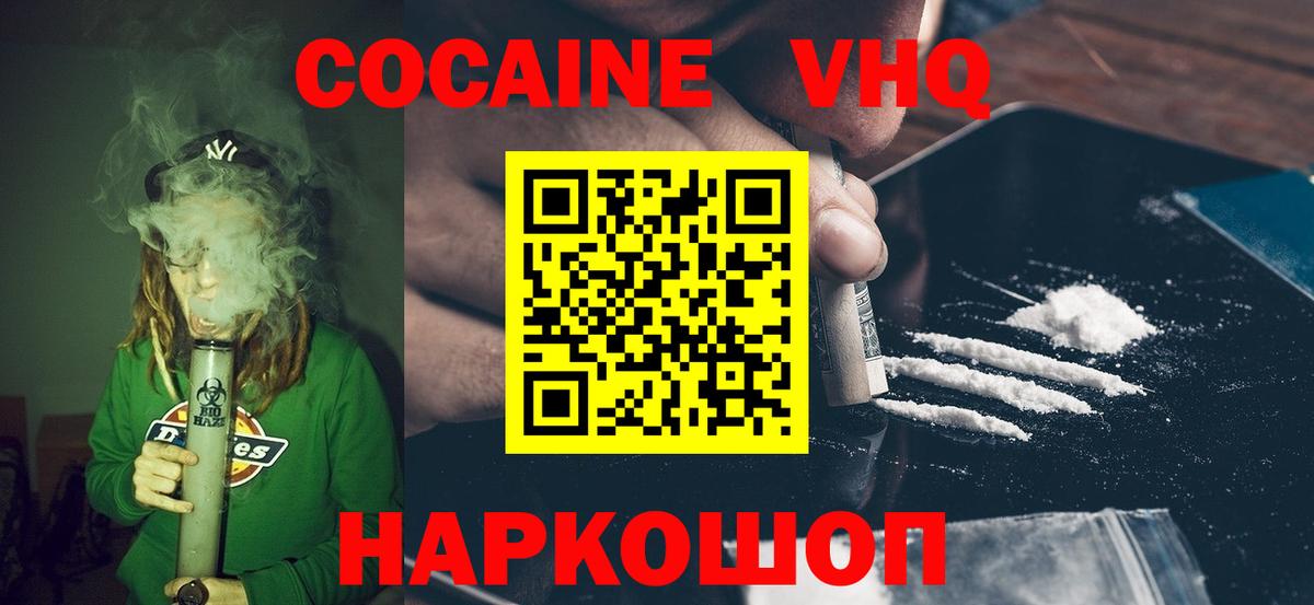 COCAIN 99%  Вход с VPN  Кокаин VHQ  Балтийск 