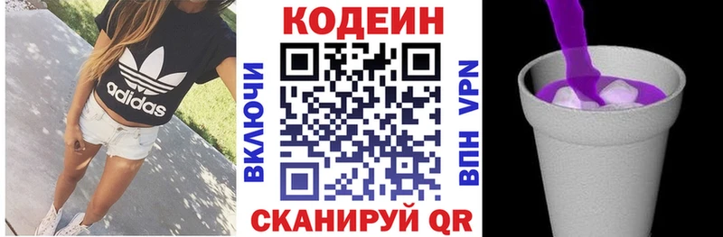 Кодеин напиток Lean (лин)  Балтийск 