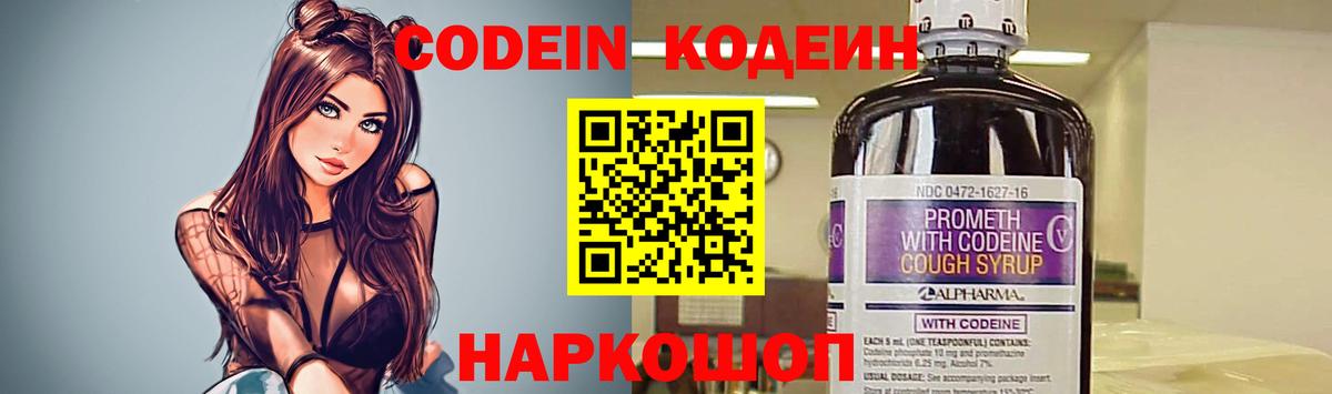 Балтийск  Codein напиток Lean (лин)  Вход с VPN 