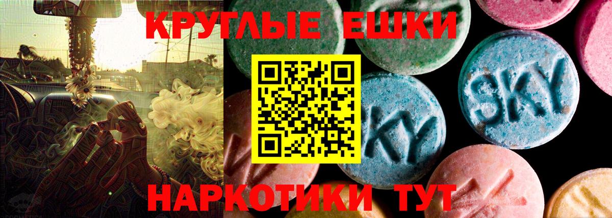 ЭКСТАЗИ таблы  Вход с VPN  Балтийск 