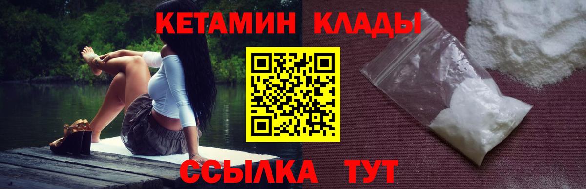 КЕТАМИН VHQ Балтийск