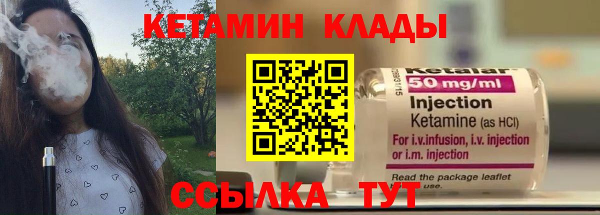 Кетамин ketamine  Вход с VPN  Балтийск 