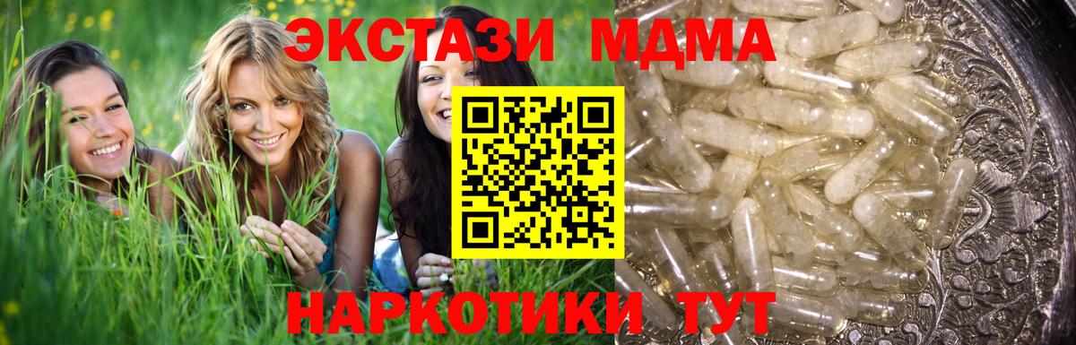 MDMA  МДМА crystal  Балтийск  Вход с VPN  МДМА молли 