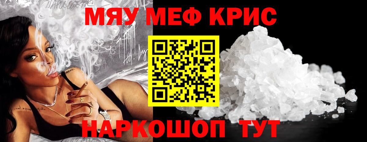Меф кристаллы Балтийск