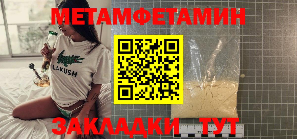 МЕТАМФЕТАМИН Methamphetamine Балтийск